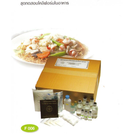 Test kit for Coliform in food Test kit for Coliform in food